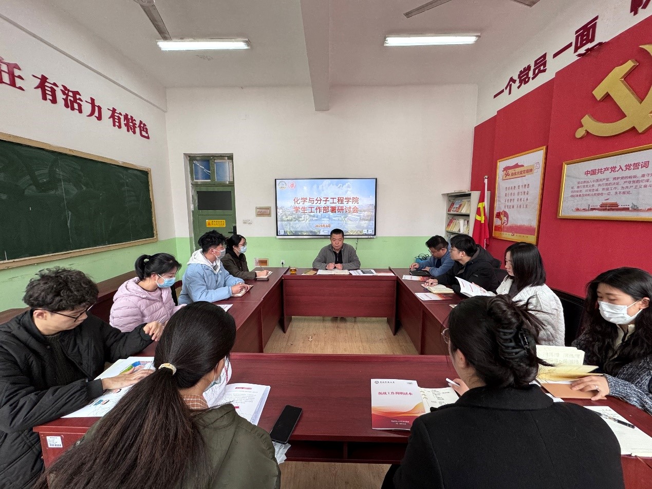 化學院召開新學期學生工作部署研討會，共謀教育發展新篇章